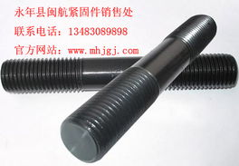 雙頭螺絲 型號(hào)規(guī)格、價(jià)格與閩航緊固件文獻(xiàn)推薦